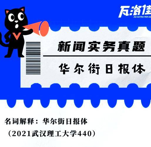 华尔街日报中文网：全球财经资讯权威平台